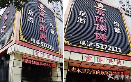 富僑保健工作服定做攜手富仕達