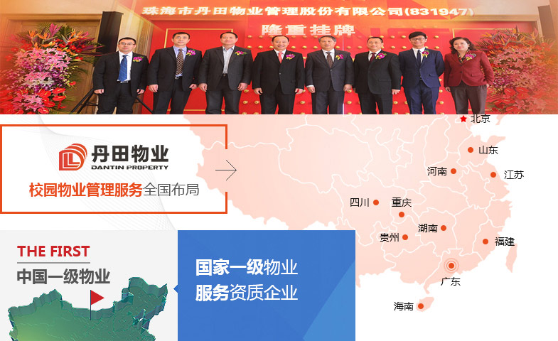 富仕達服飾成為丹田物業(yè)集團——全國一級物業(yè)集團制服提供商