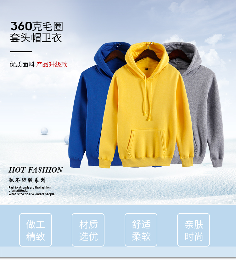 360克毛圈套頭衛衣