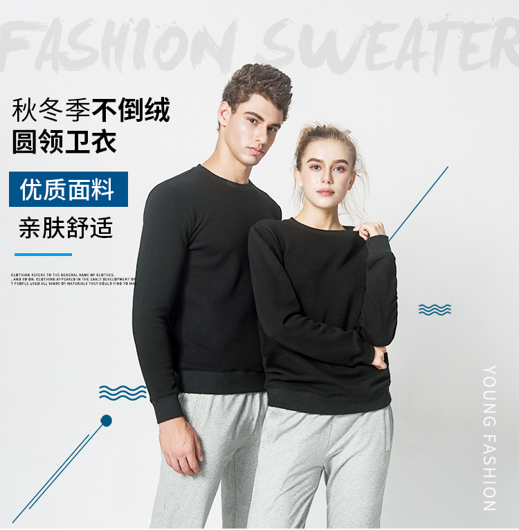 H7886不倒絨圓領衛(wèi)衣